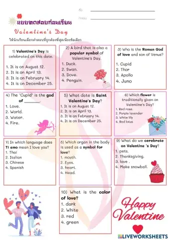 แบบทดสอบก่อนเรียน Valentine's Day