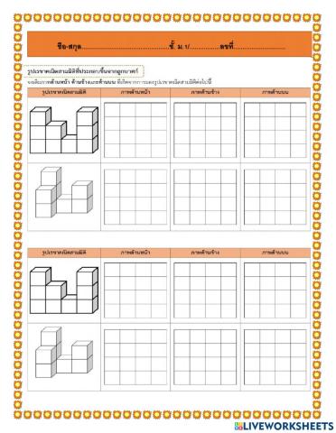 รูปเรขาคณิตืี่ประกอบด้วยลูกบาศก์3