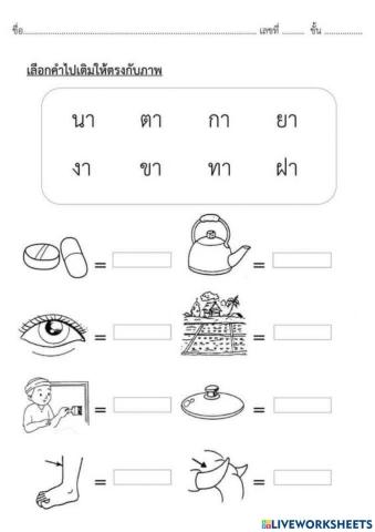 เติมคำที่สัมพันธ์กับภาพ