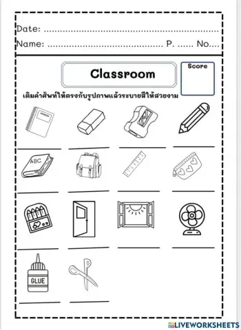 อุปกรณ์การเรียน