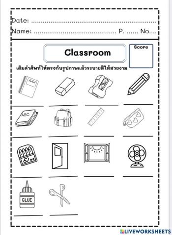 อุปกรณ์การเรียน