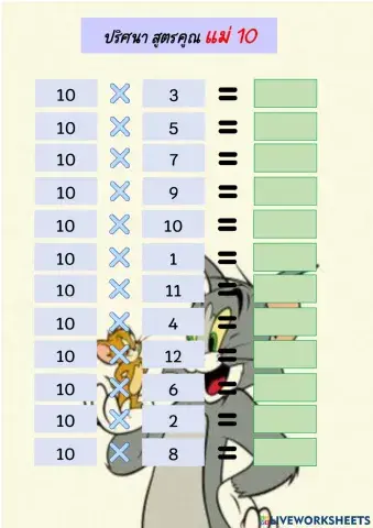 ปริศนา การคูณ