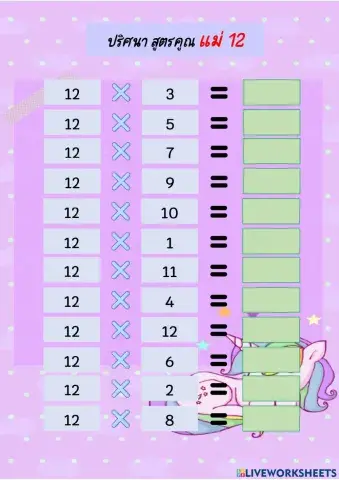 ปริศนา การคูณ