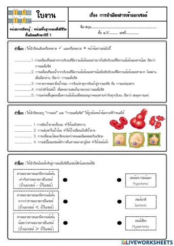 การแพร่และการออสโมซิส