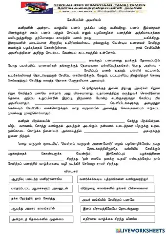 சேமிப்பு