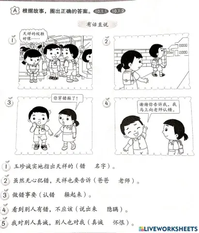 道德教育 三年级(诚实）