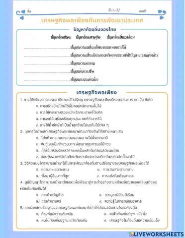 เศรษฐกิจพอเพียง