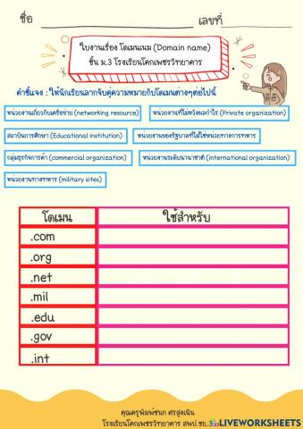 โดเมนเนม