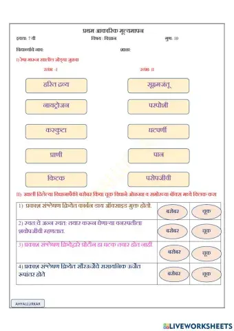 वनस्पतींचे पोषण