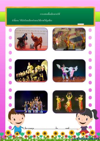 การแสดงพื้นเมืองภาคใต้