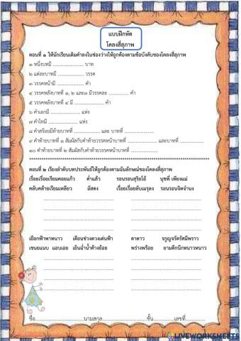 แบบฝึกหัดโคลงสี่สุภาพ