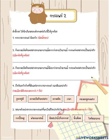 การแพร่ 2
