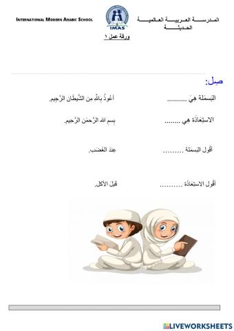 الاستعاذة والبسملة