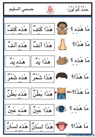 جسمي السليم