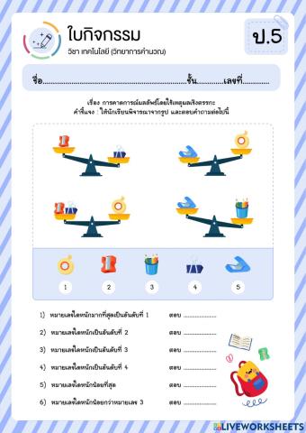 การคาดการณ์ผลลัพธ์โดยใช้เหตุผลเชิงตรรกะ