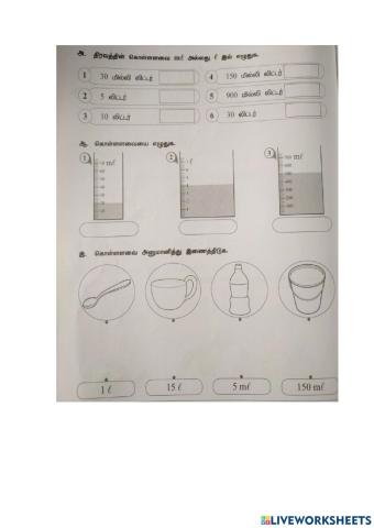 ஆண்டு 2-கொள்ளளவு