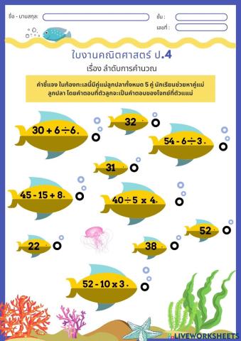 ลำดับการคำนวณ