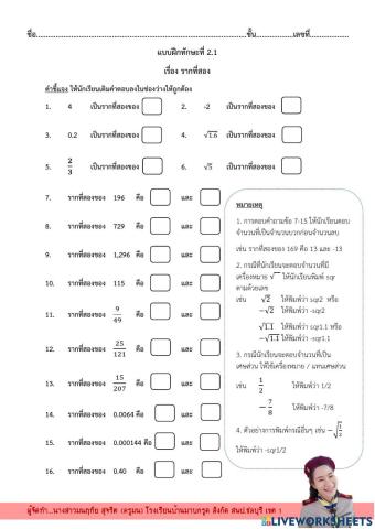 รากที่สอง