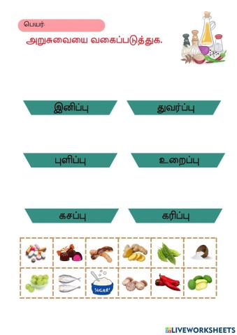 அறுசுவை