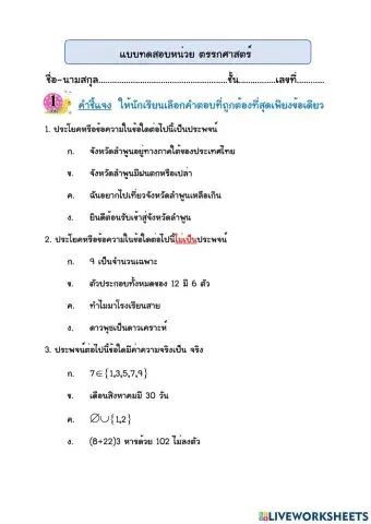 ท้ายบทตรรกศาสตร์ ม.4 พื้นฐาน