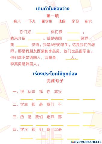 汉语口语速成入门篇-练习