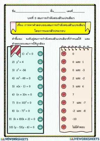 สมการกำลังสองตัวแปรเดียว ม.3