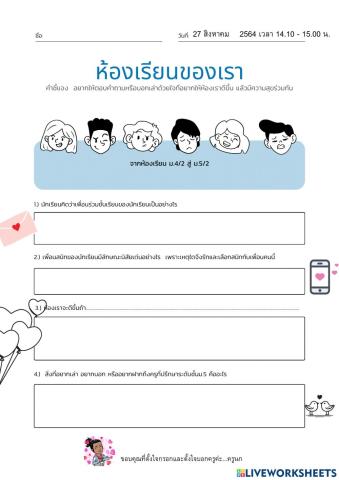 กิจกรรมโฮมรูม