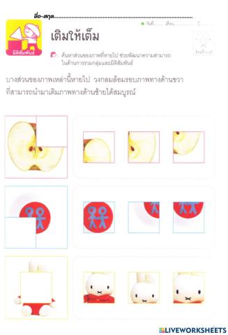 เติมให้เต็ม