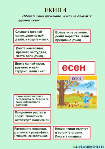 Годишни сезони