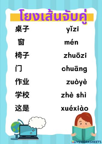 เรียนเสริมจีน