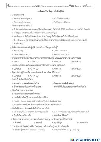 ปัญญาประดิษฐ์ (ai)