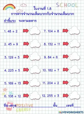 การหารจำนวนเต็มบวกกับจำนวนเต็มบวก