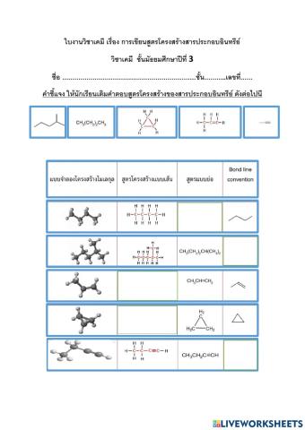 สูตรโครงสร้างสารประกอบอินทรีย์