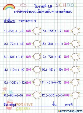 การหารจำนวนเต็มลบกับเต็มลบ