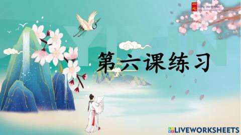 ＃8【Yixin】第六课《初级①》