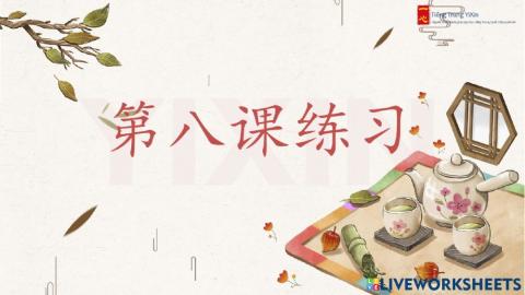 ＃11【Yixin】第八课《初级①》