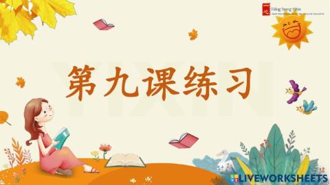 ＃13【Yixin】第九课《初级①》