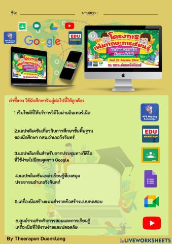 โครงการเพิ่มทักษะการเรียนรู้และส่งเสริมการอ่านด้วยเทคโนโลยี