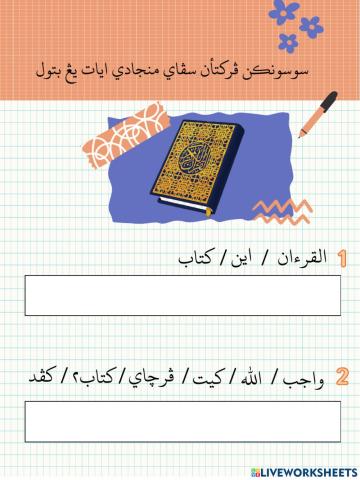 LATIHAN BACAAN JAWI DH 2