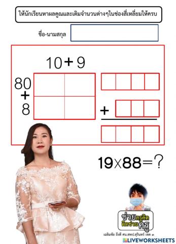 แบบฝึกการคูณ ชุดที่ 1