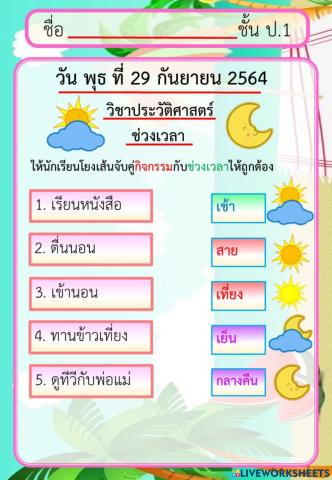 ช่วงเวลา