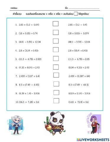 การเปรียบเทียบทศนิยม