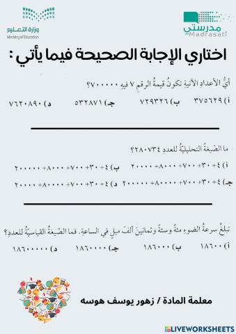 القيمة المنزلية ضمن البلايين