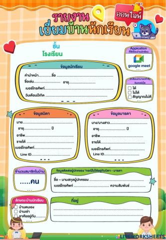 แบบบันทึกเยี่ยมบ้านนักเรียน