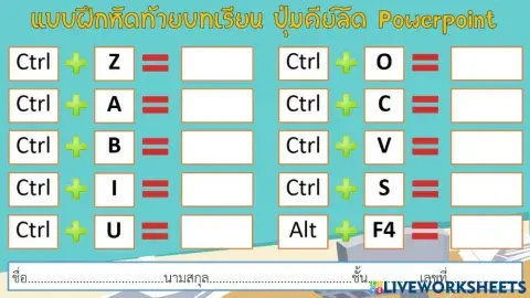 ปุ่มคีย์ลัด
