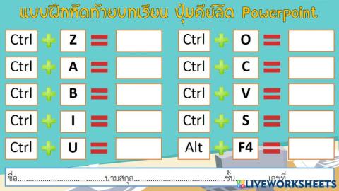 ปุ่มคีย์ลัด
