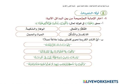 المدخل القرآني