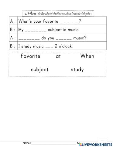 เติมคำศัพท์ลงในช่องว่างให้ถูกต้อง