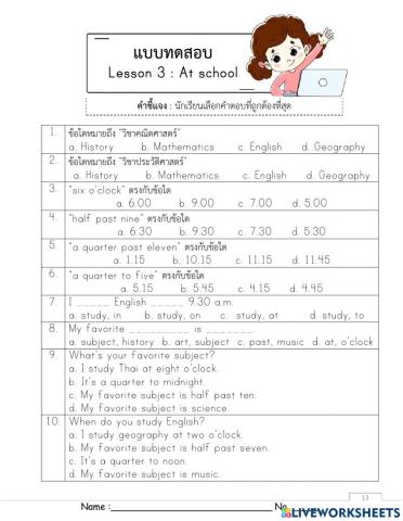 เลือกคำตอบที่ถูกต้องที่สุดเพียง 1 ข้อ