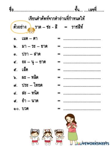 เขียนสะกดคำ